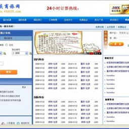 探索许昌机票加盟代理 高利润与低风险的行业机遇